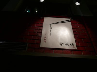 musashibou