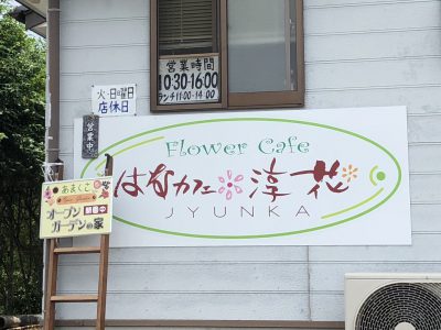 Flower Cafe Junka
