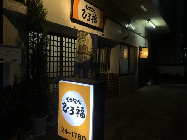 Hirofuku